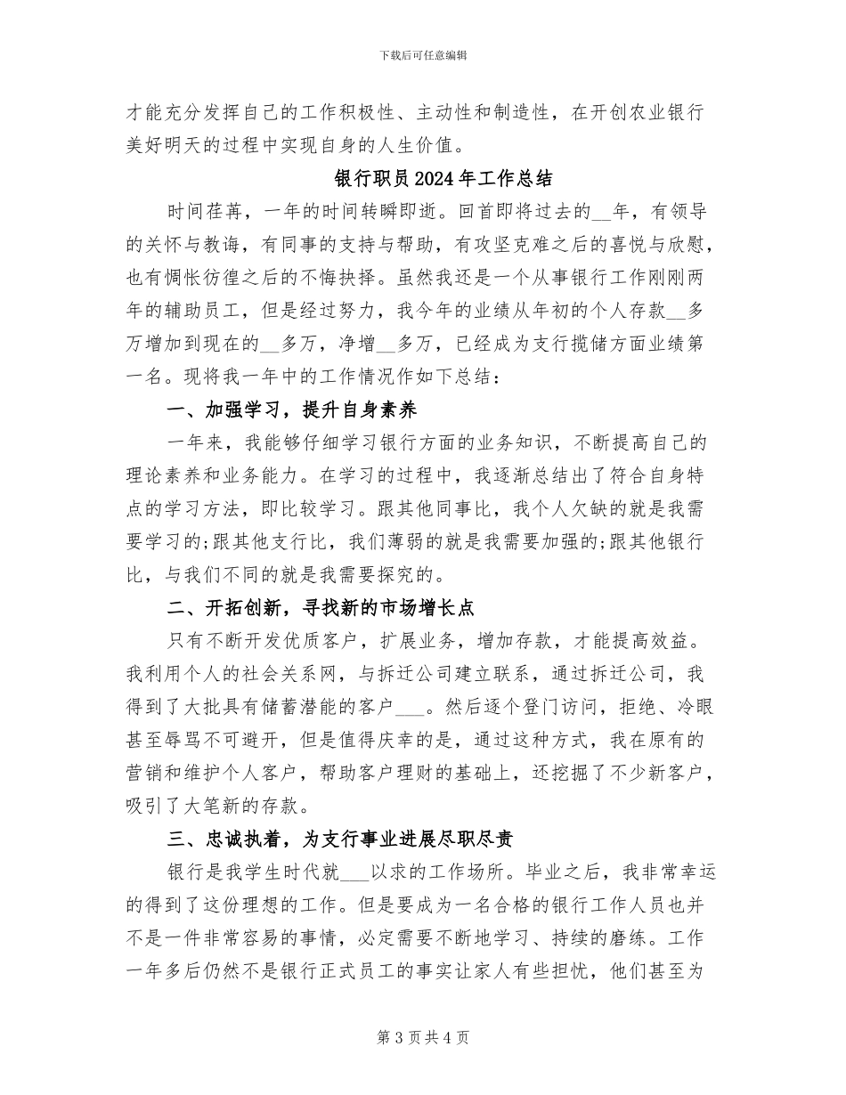 银行职员2024年中工作总结_第3页