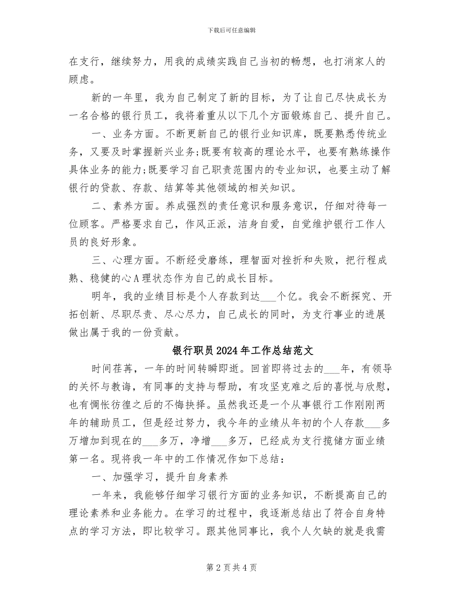 银行职员2024年工作总结_第2页