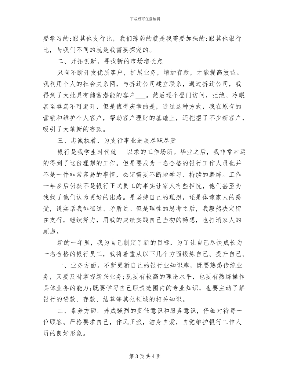 银行职员2024年工作总结_第3页