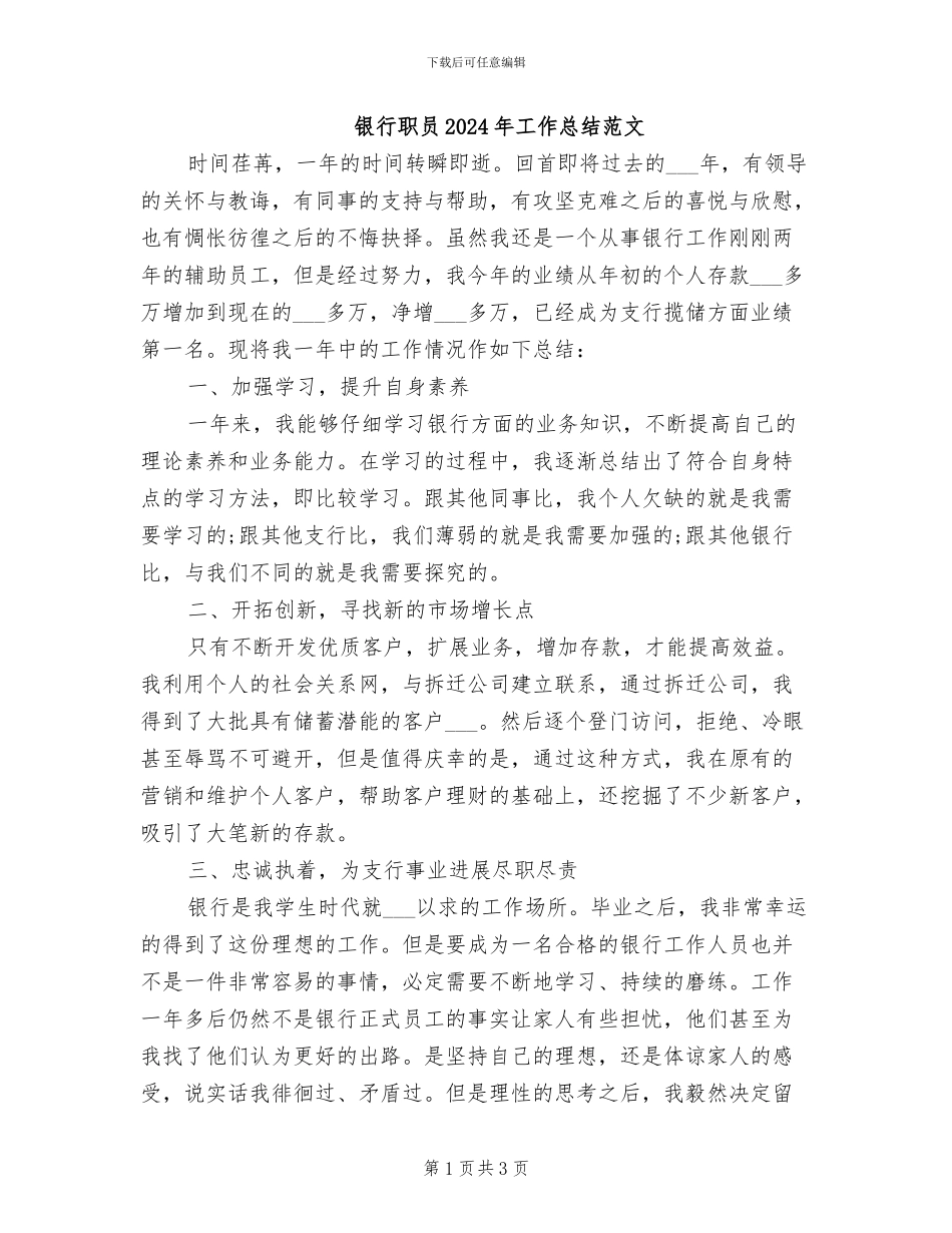 银行职员2024年工作总结范文_第1页