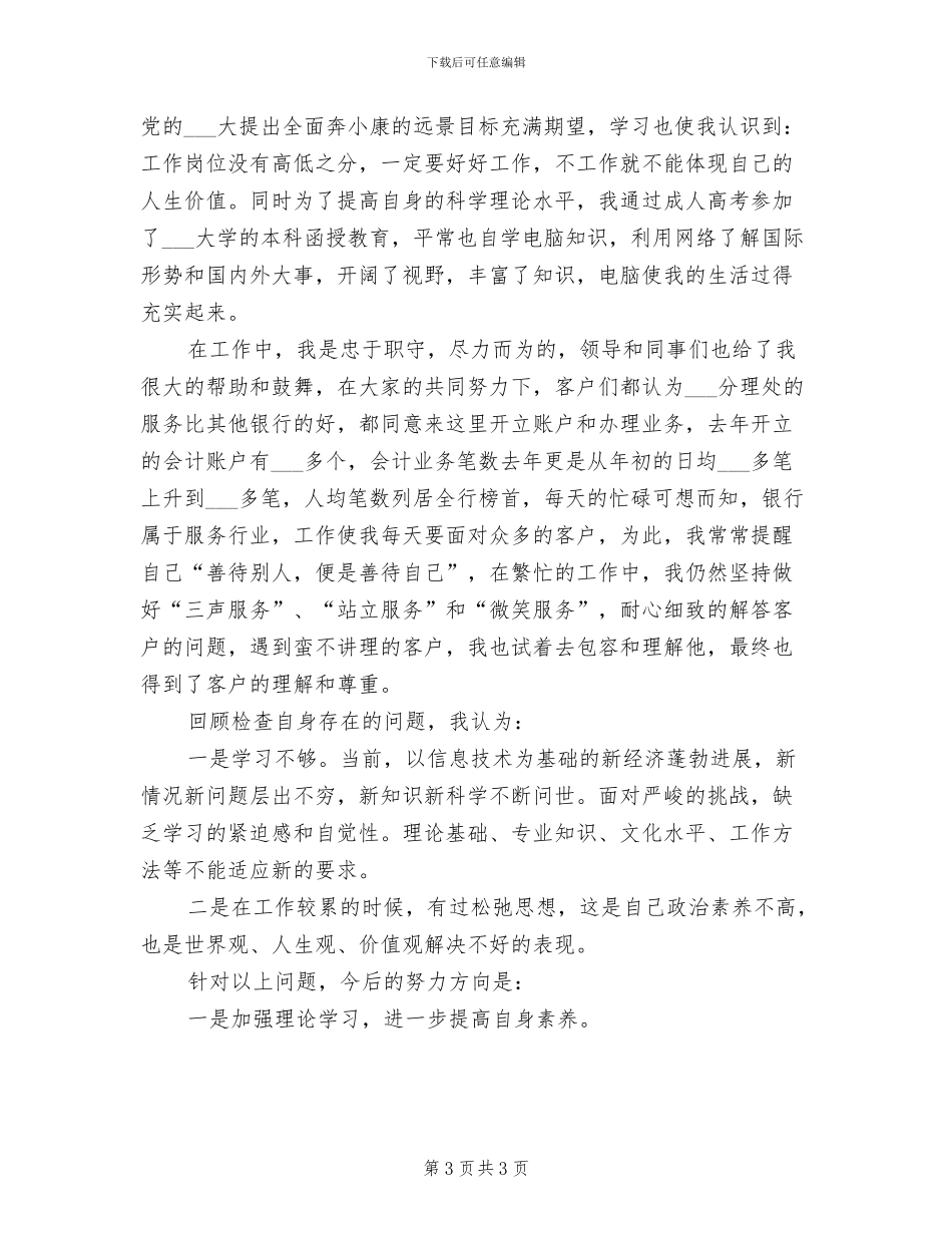 银行职员2024年工作总结范文_第3页