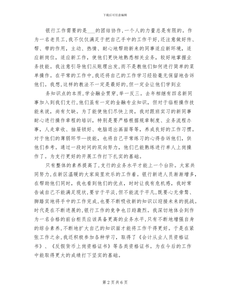 银行职员2024年终总结_第2页