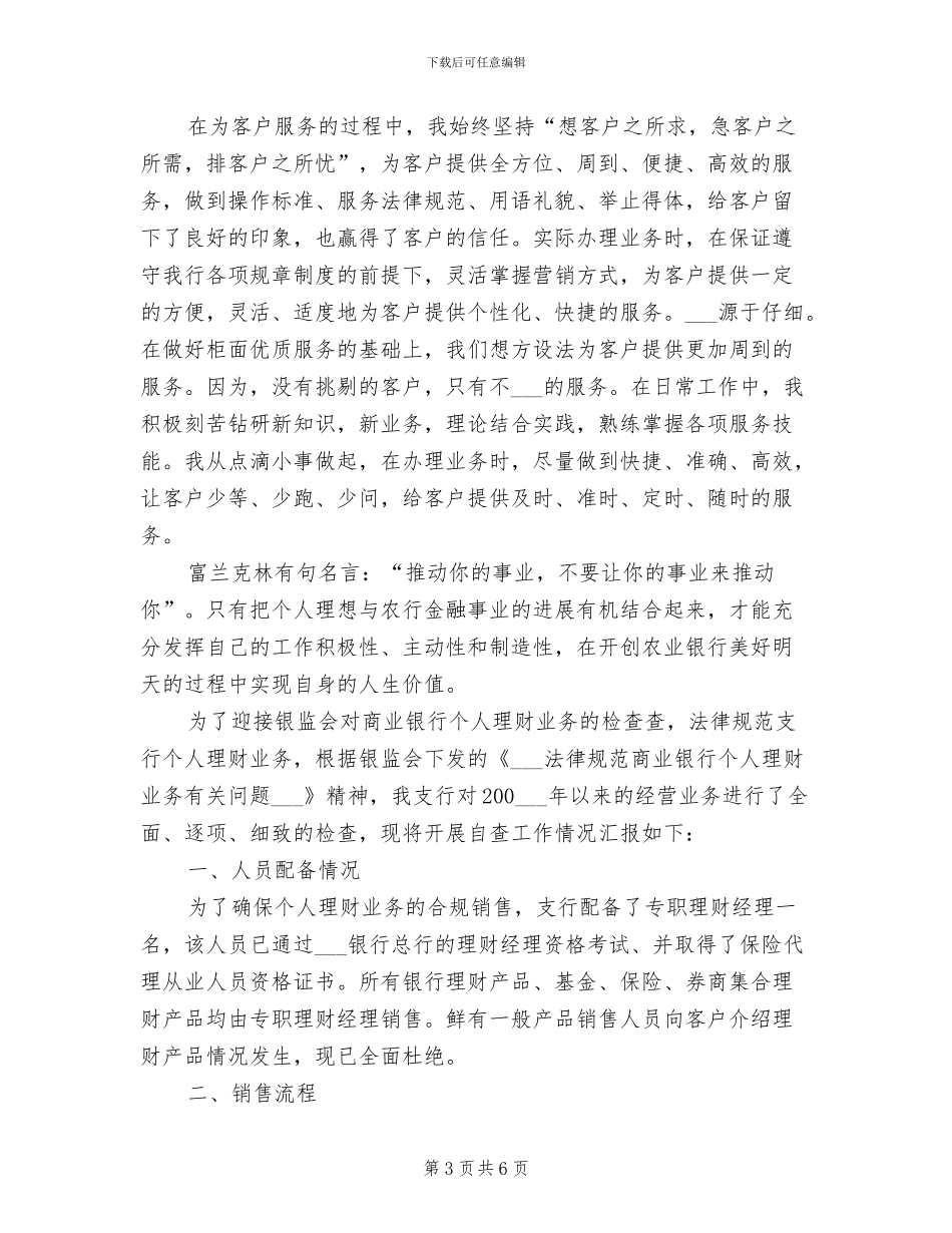银行职员2024年终总结_第3页