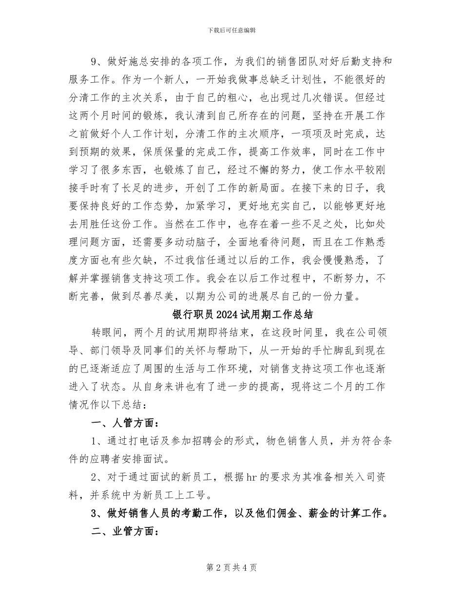银行职员2024年试用期工作总结_第2页