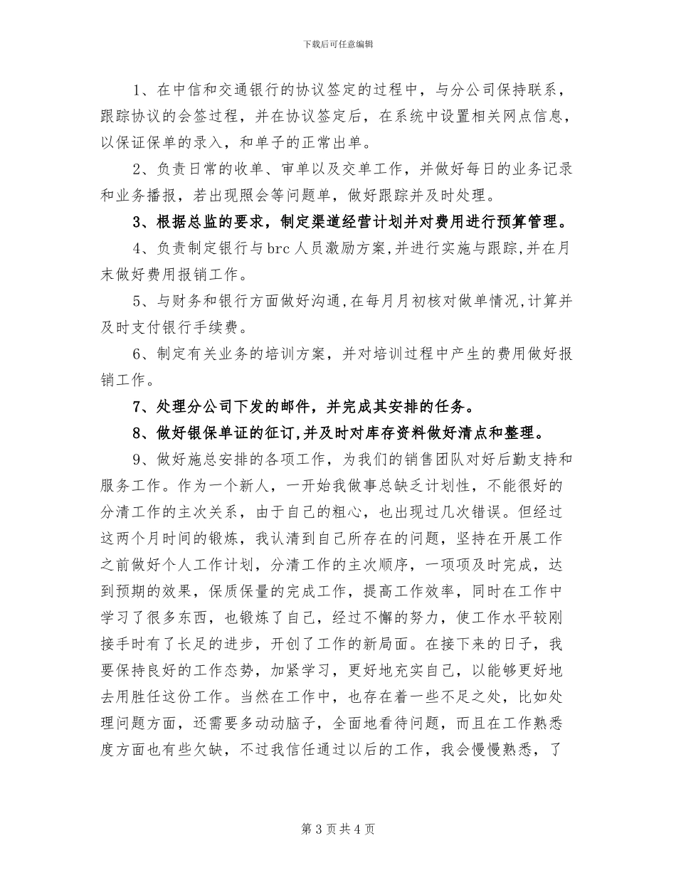 银行职员2024年试用期工作总结_第3页