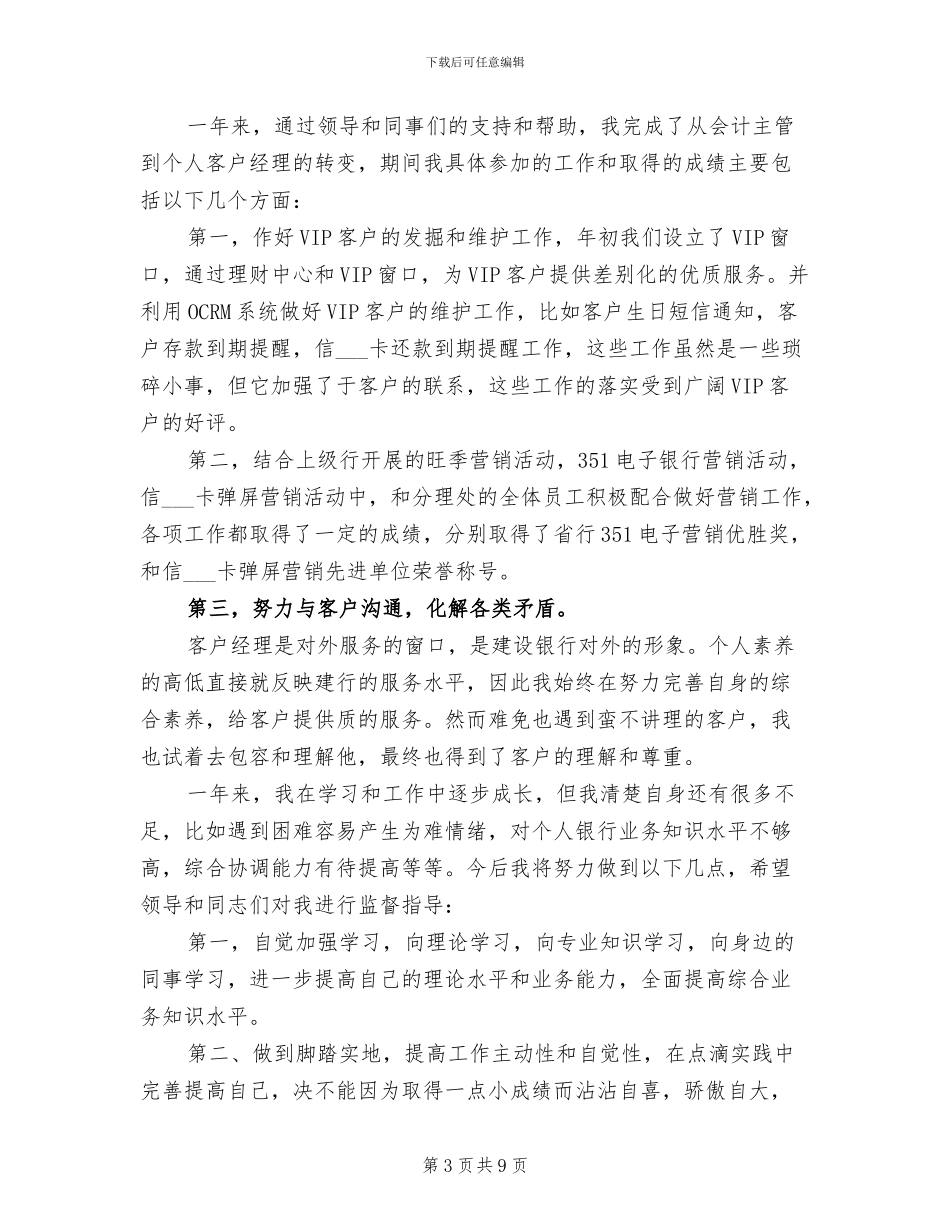 银行职员年度考核个人总结2024年_第3页