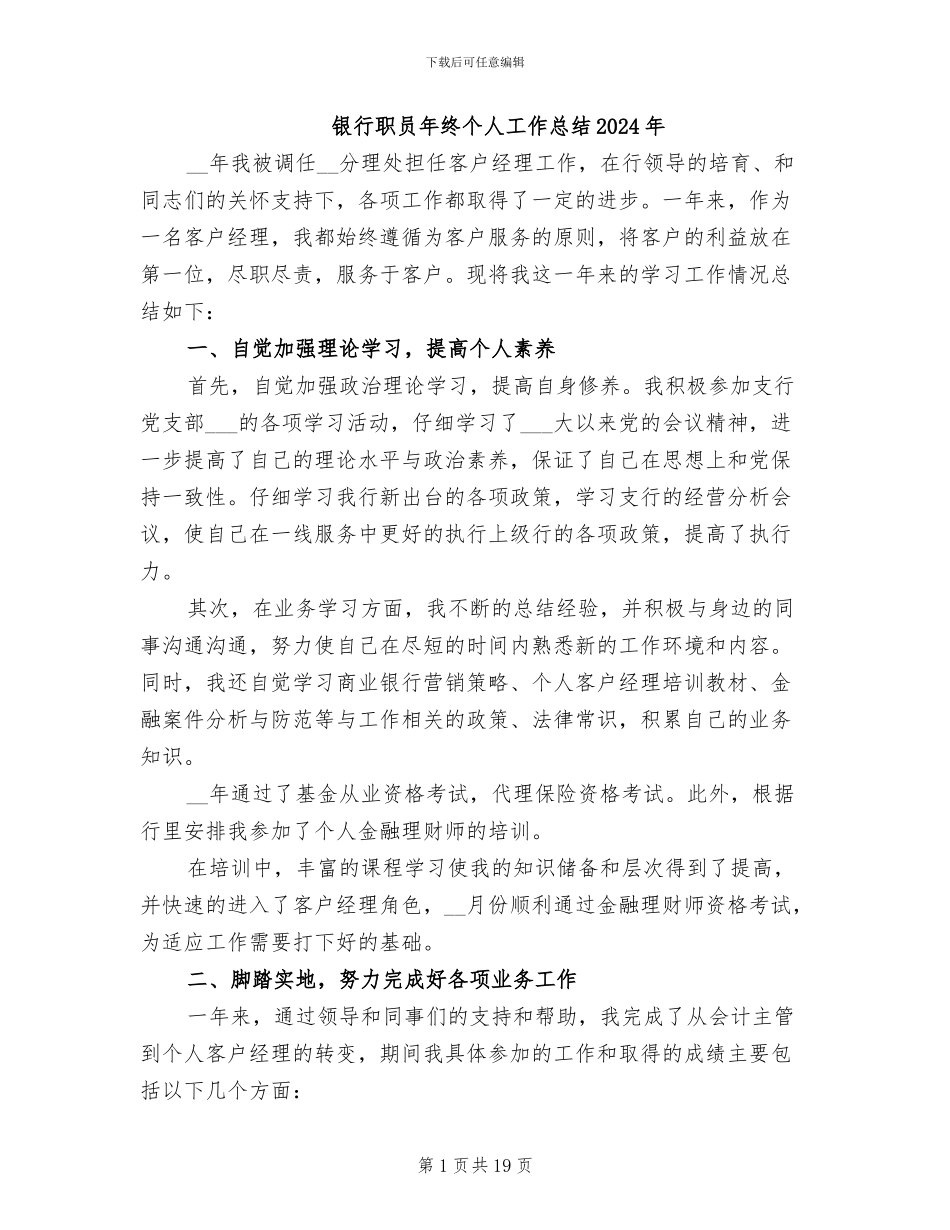 银行职员年终个人工作总结2024年_第1页