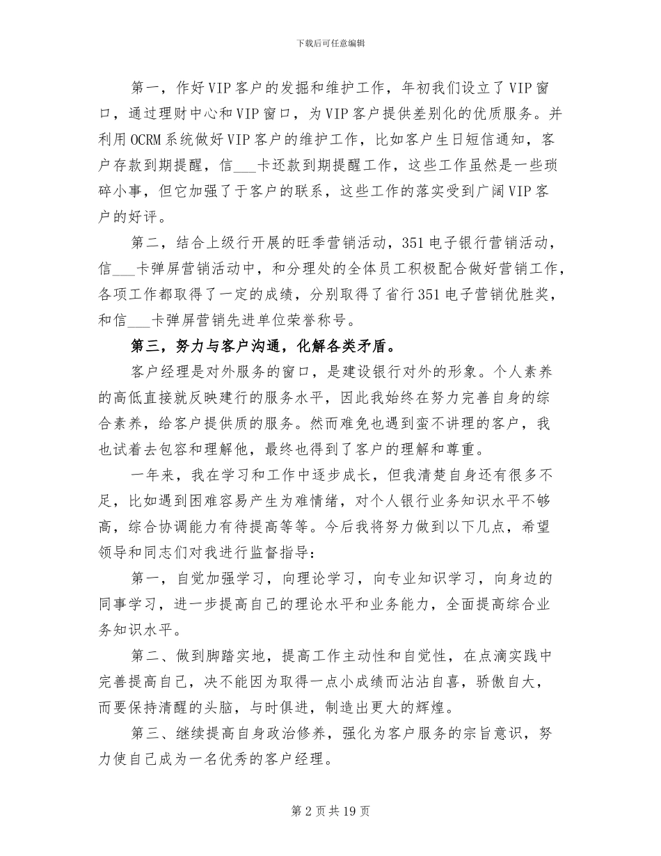 银行职员年终个人工作总结2024年_第2页