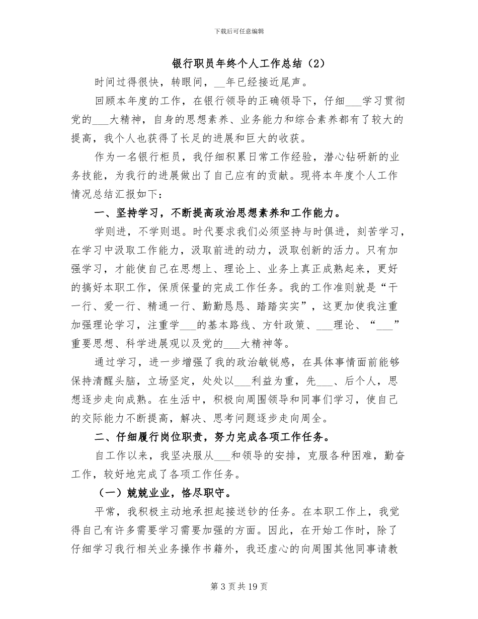 银行职员年终个人工作总结2024年_第3页
