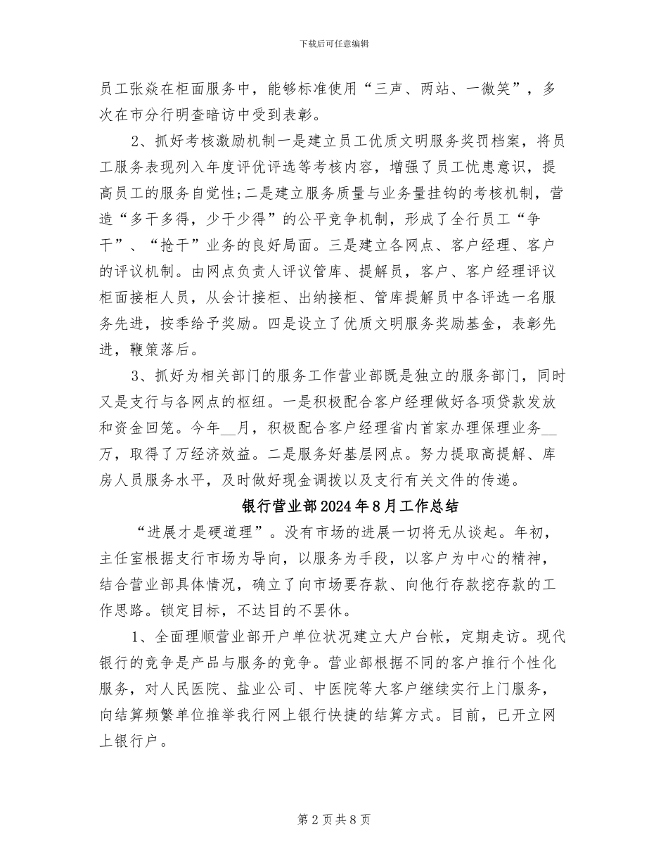 银行营业员年终个人工作总结2024年_第2页