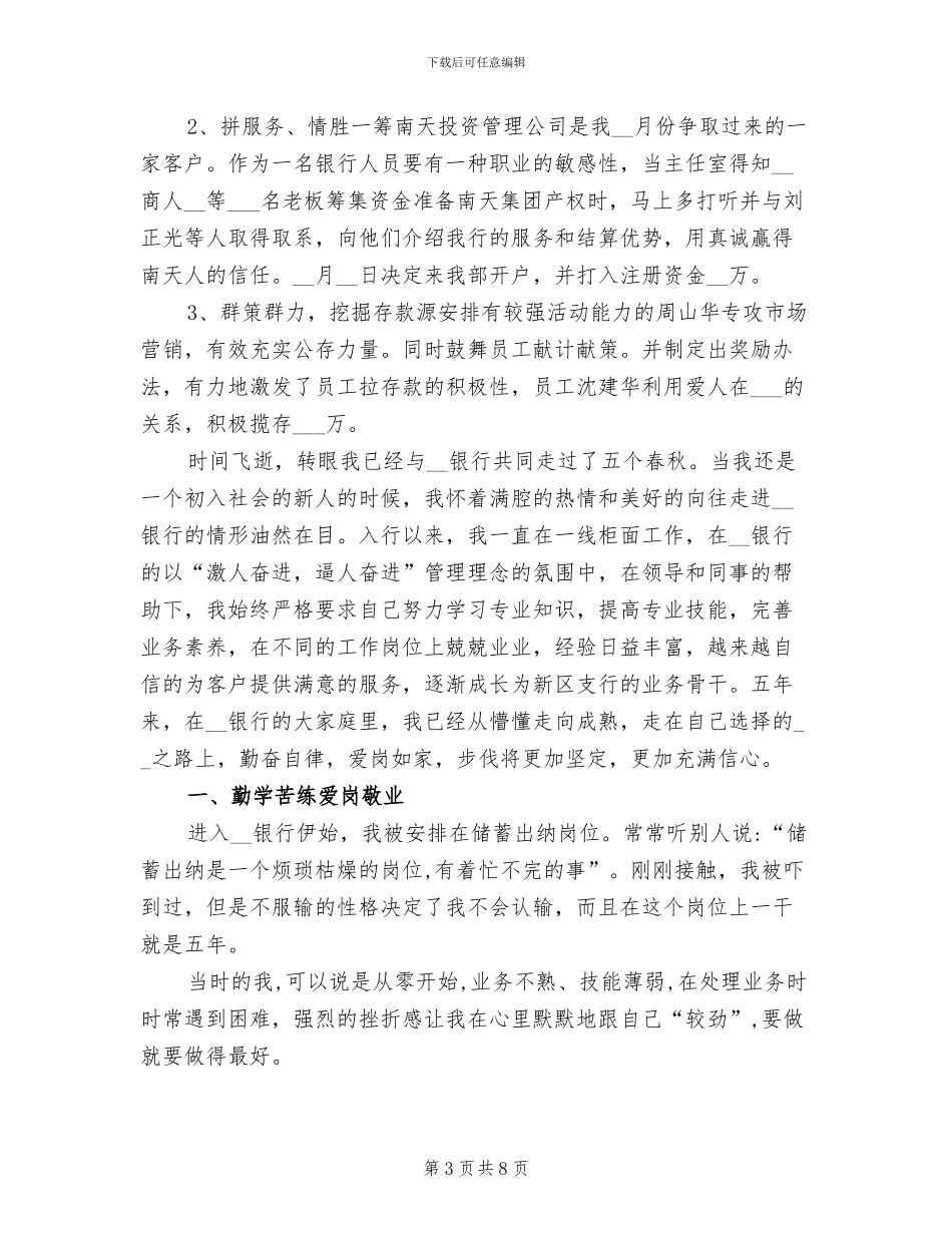 银行营业员年终个人工作总结2024年_第3页