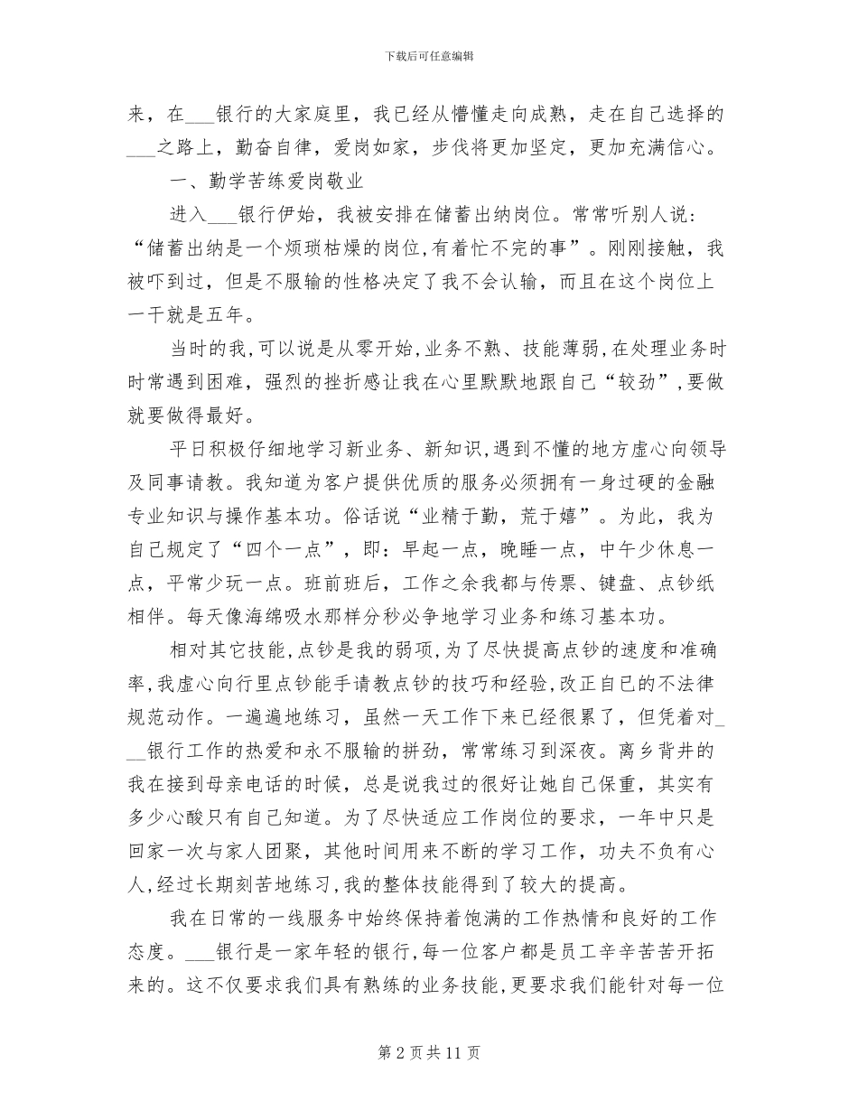 银行营业部2024年8月工作总结范文_第2页