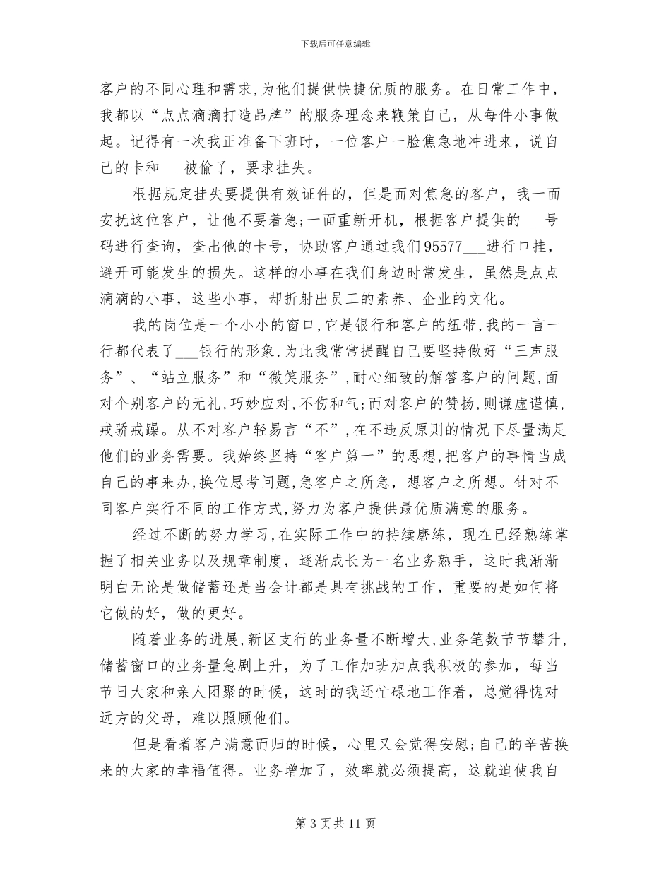 银行营业部2024年8月工作总结范文_第3页