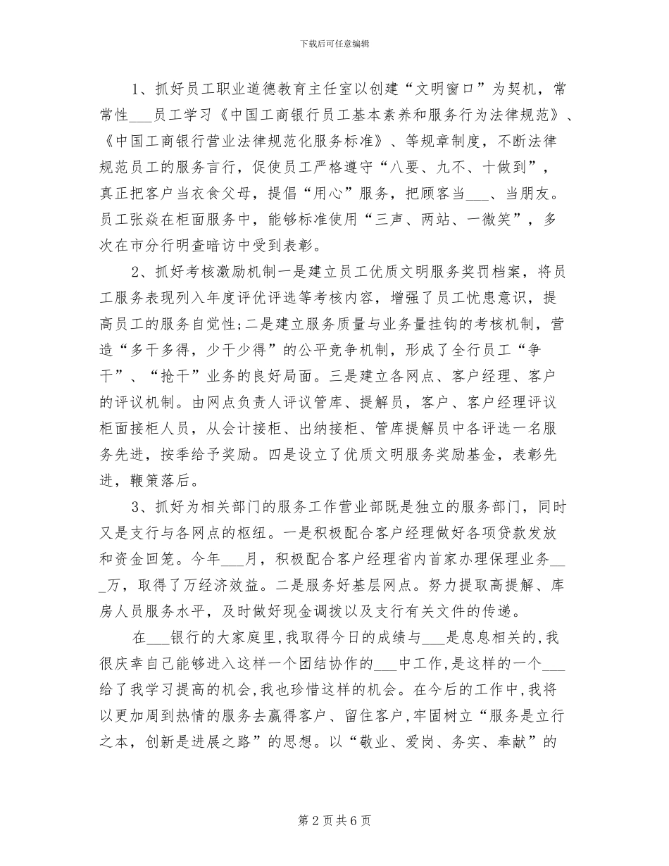 银行营业部2024年个人工作总结范文_第2页