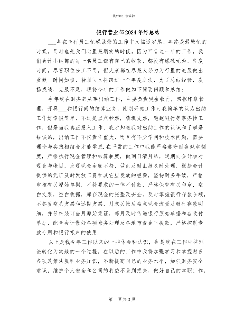 银行营业部2024年终总结_第1页