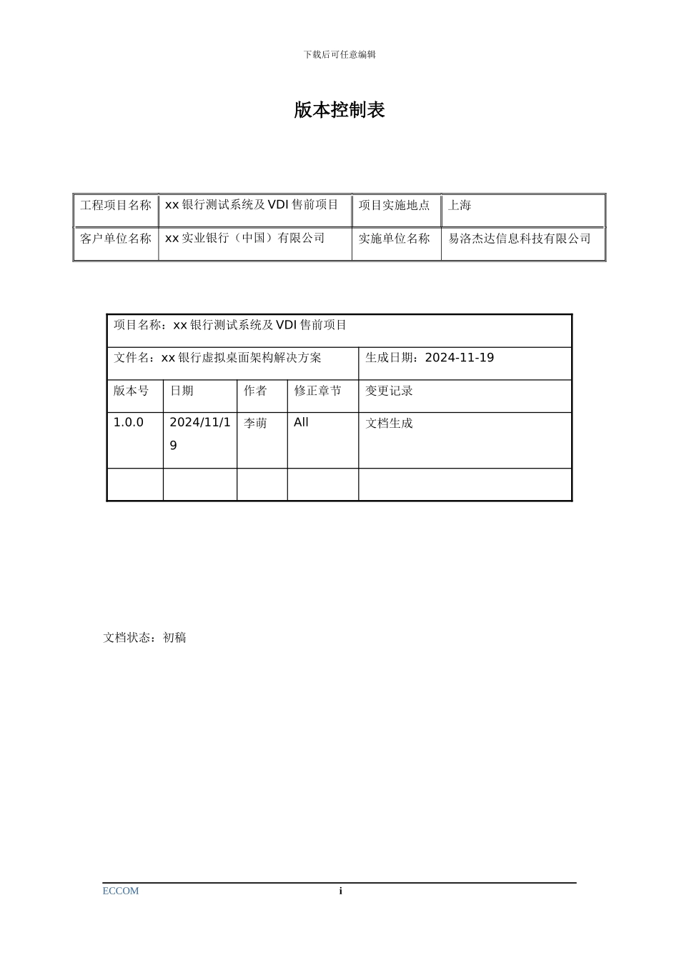 银行虚拟桌面架构解决方案_第2页