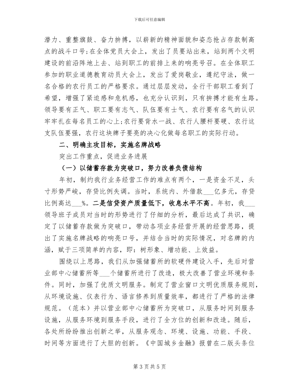 银行行长2024年工作总结范文_第3页