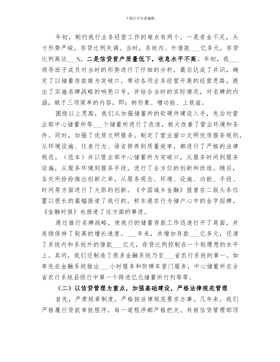 银行行长2024年度工作总结_第2页