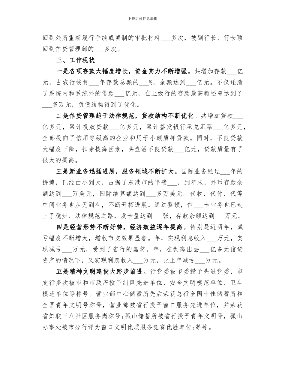 银行行长2024年度工作总结_第3页