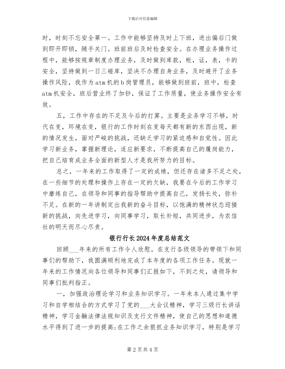 银行行长2024年度总结_第2页
