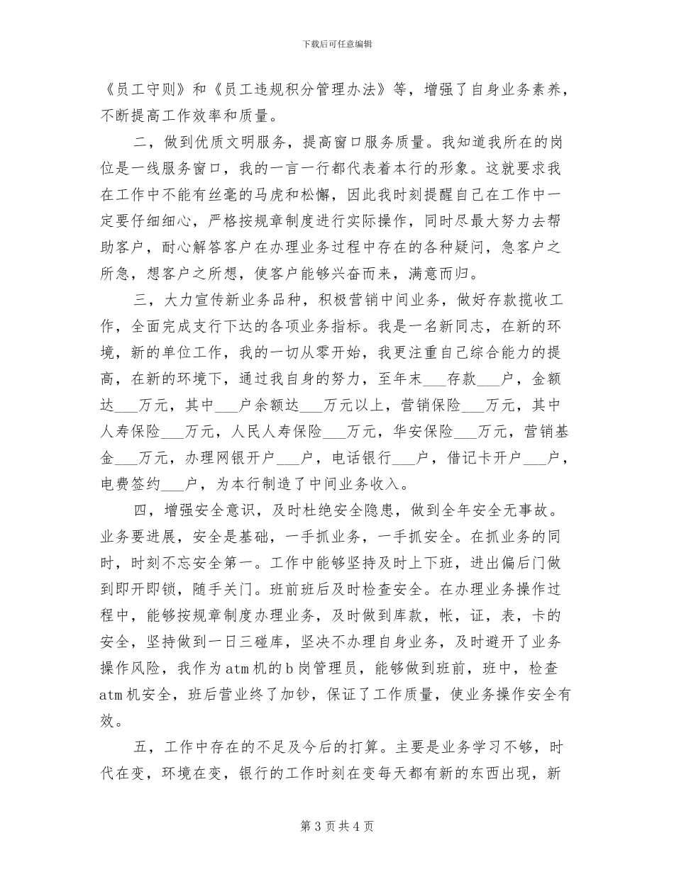 银行行长2024年度总结_第3页