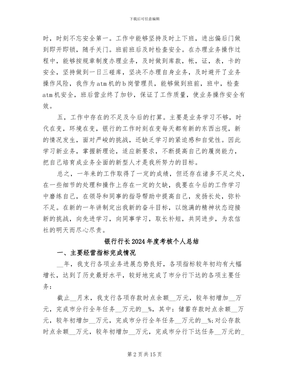银行行长2024年度总结范文_第2页