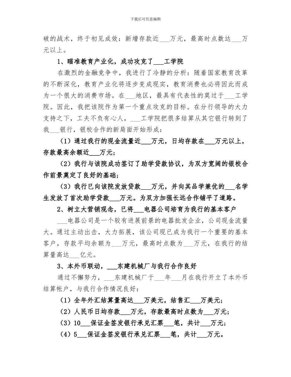 银行行长2024终总结_第2页