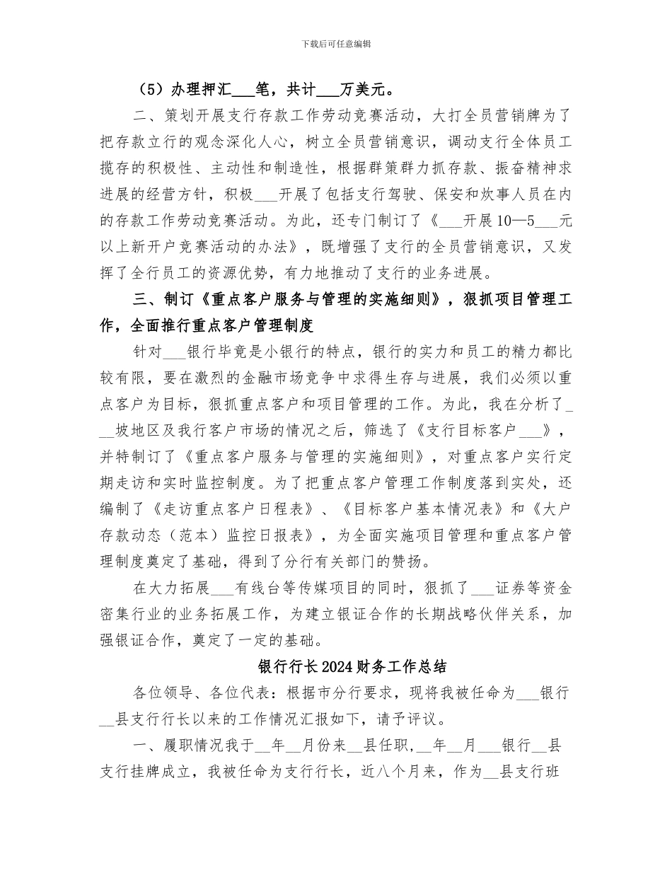 银行行长2024终总结_第3页