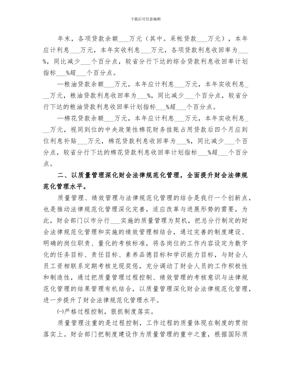 银行财会部2024年终工作总结_第2页