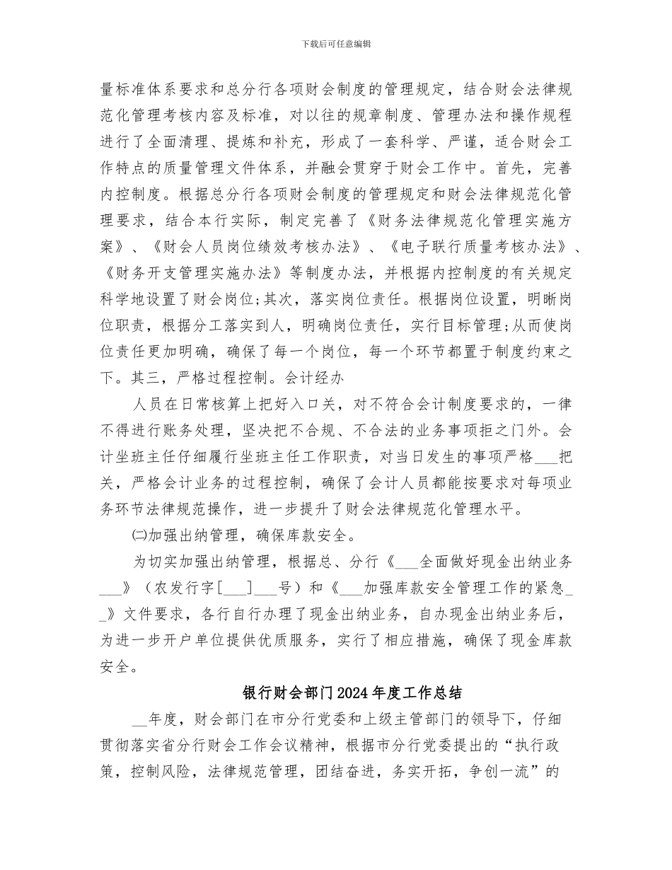 银行财会部2024年终工作总结_第3页