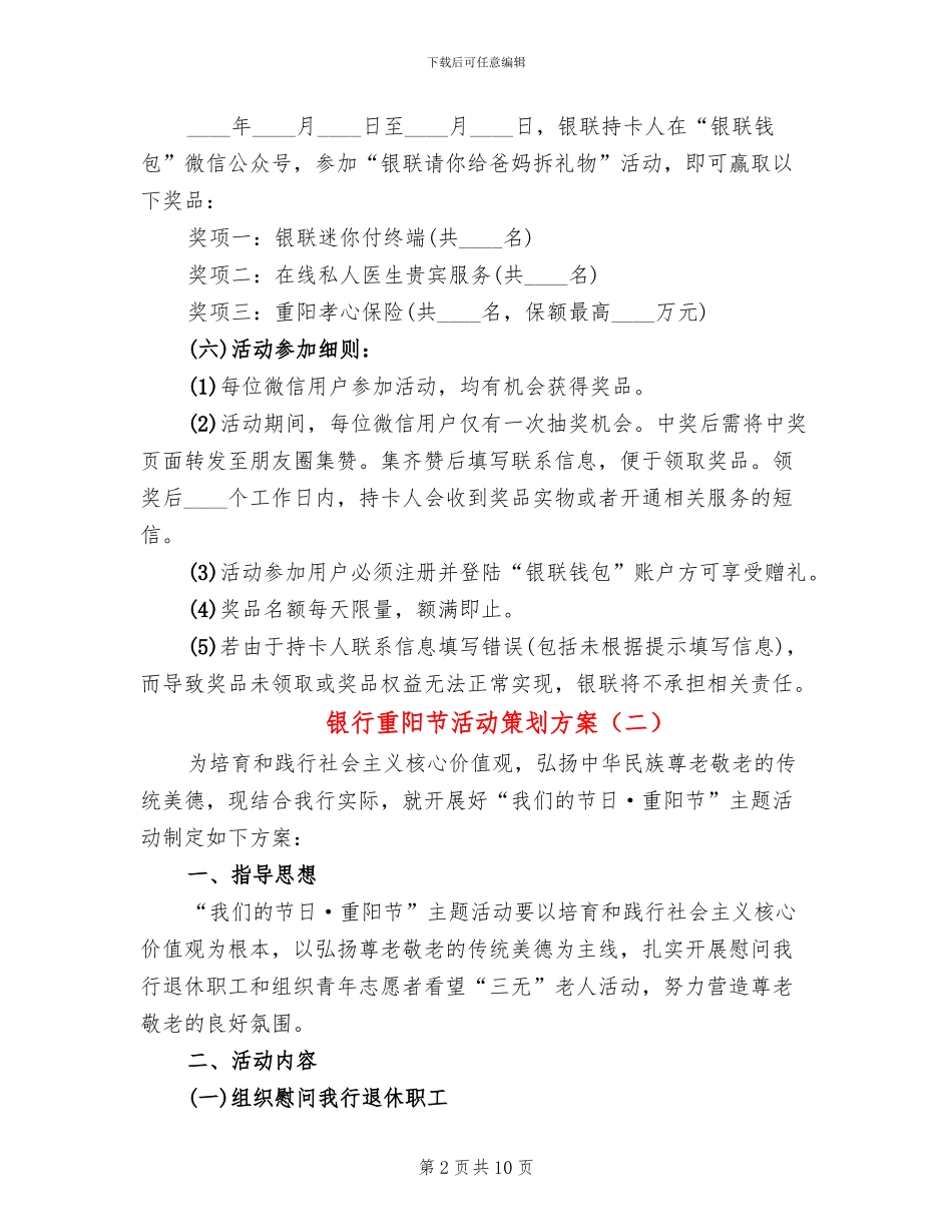 银行重阳节活动策划方案_第2页