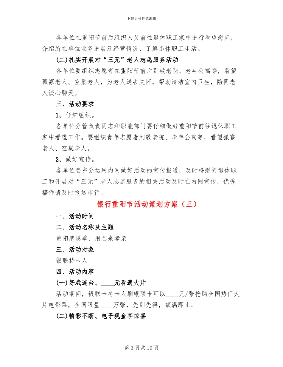 银行重阳节活动策划方案_第3页