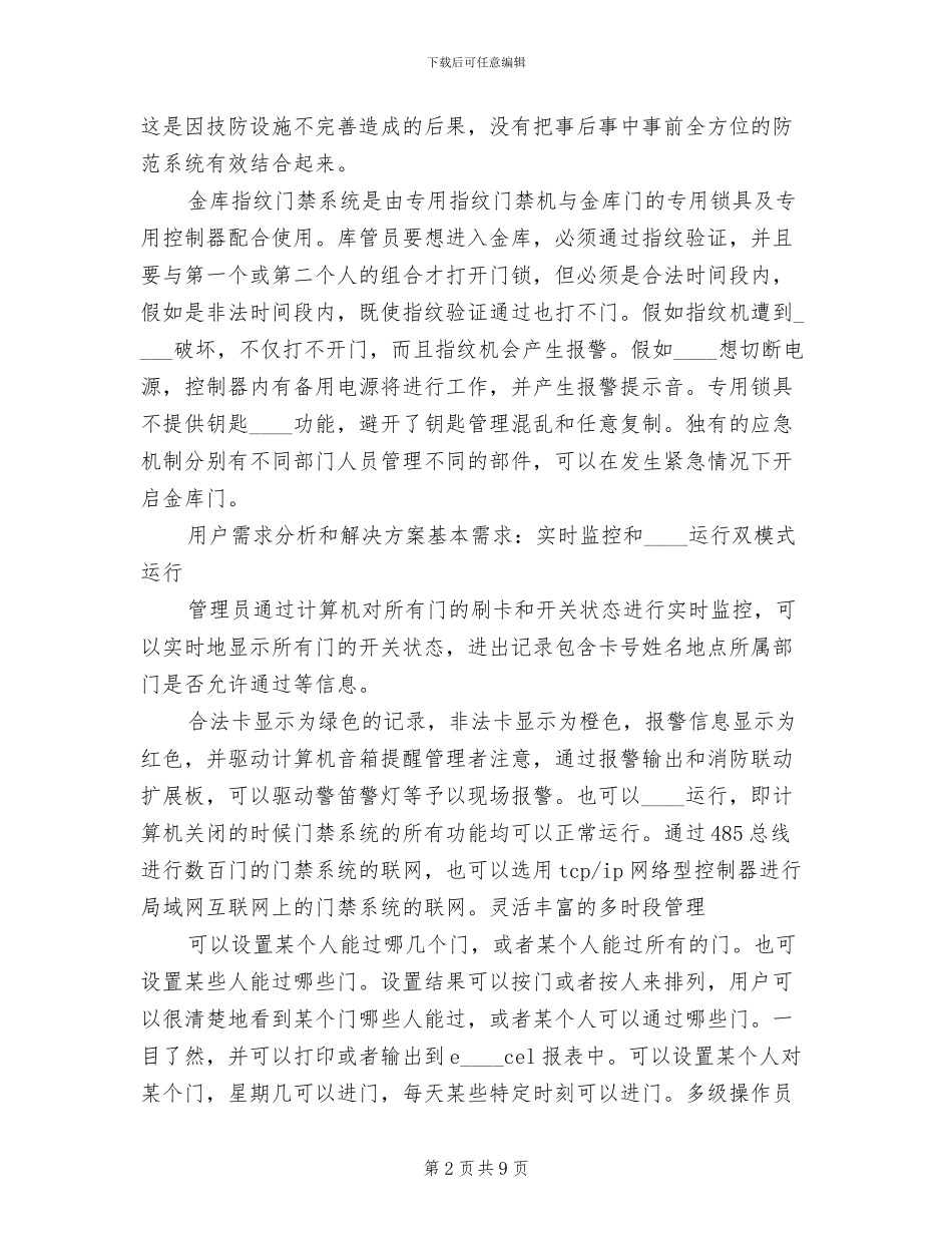 银行金库门禁智能管理系统解决方案范文_第2页