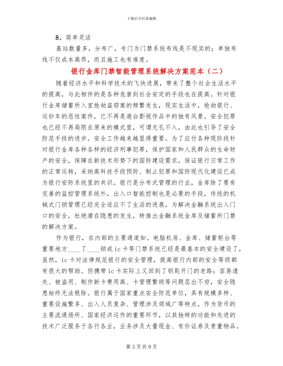 银行金库门禁智能管理系统解决方案范本_第3页