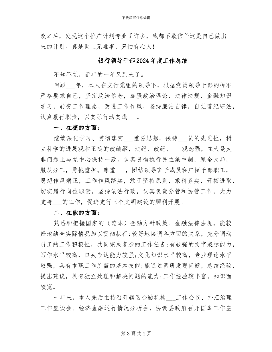 银行项目代理2024年个人总结范文_第3页