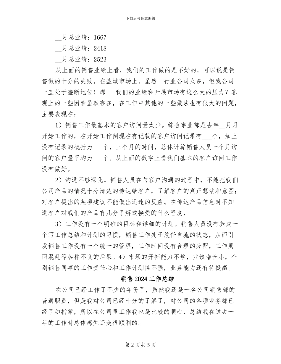 销售2024季度工作总结_第2页
