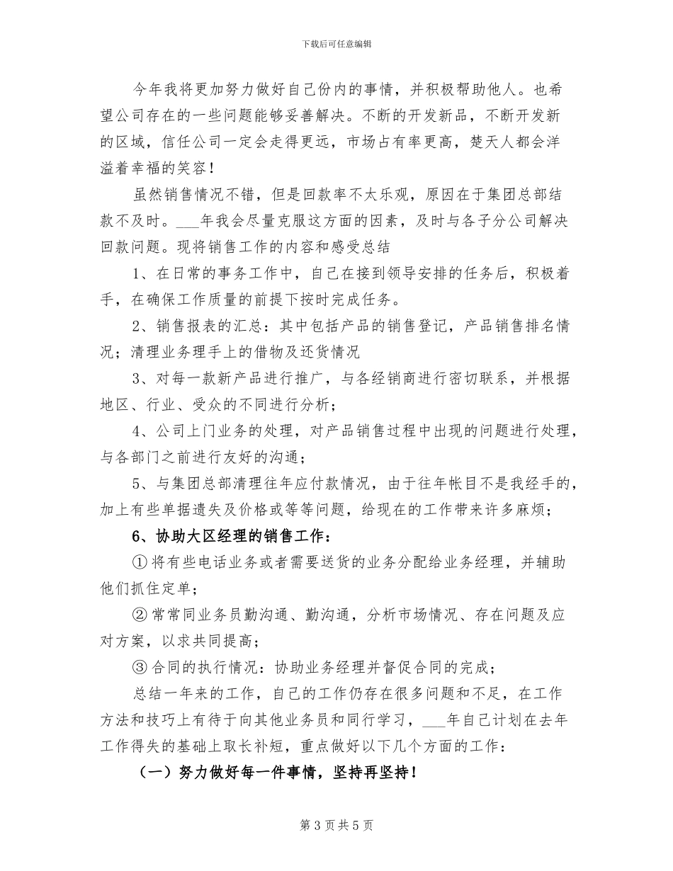 销售2024季度工作总结_第3页