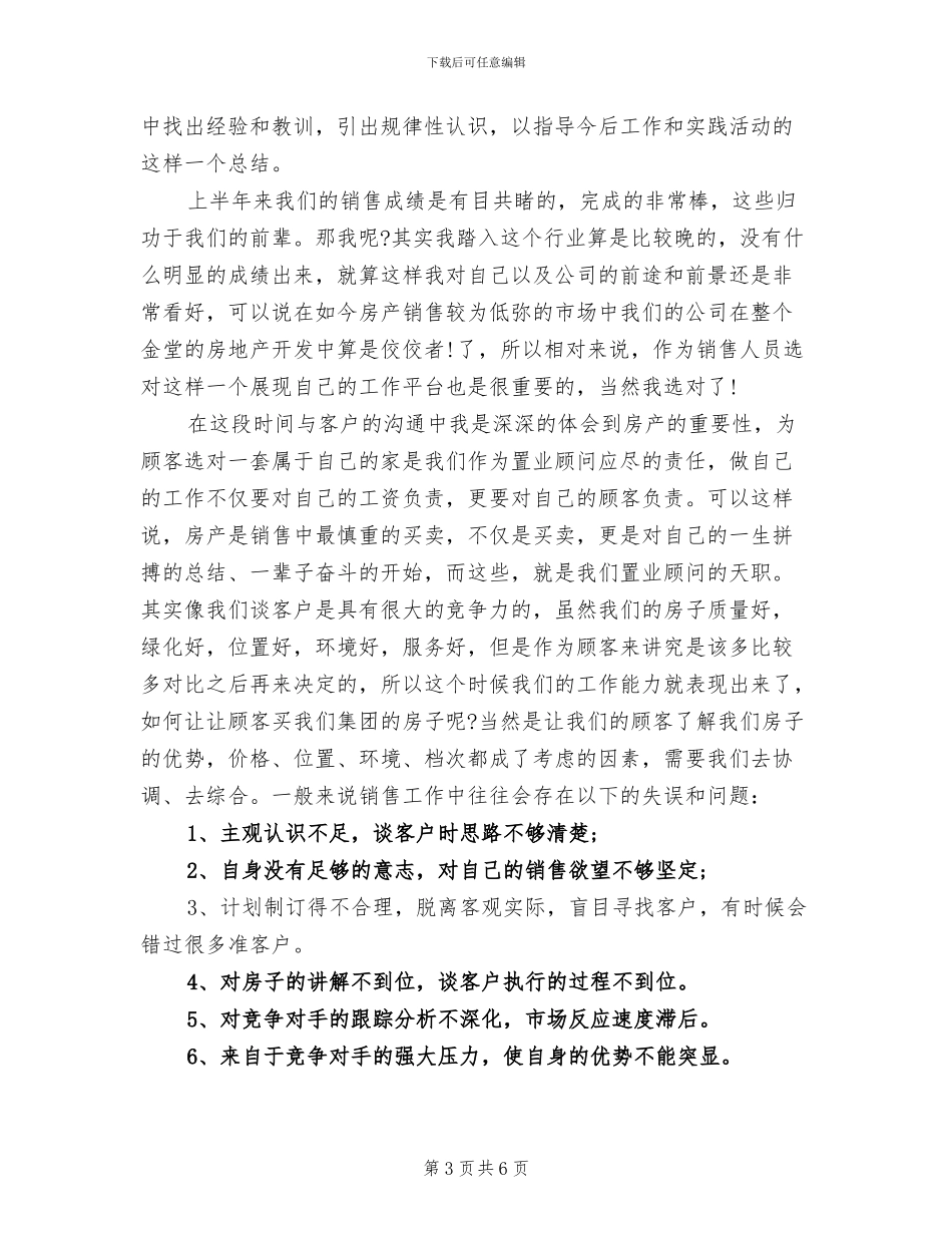 销售2024工作总结报告_第3页