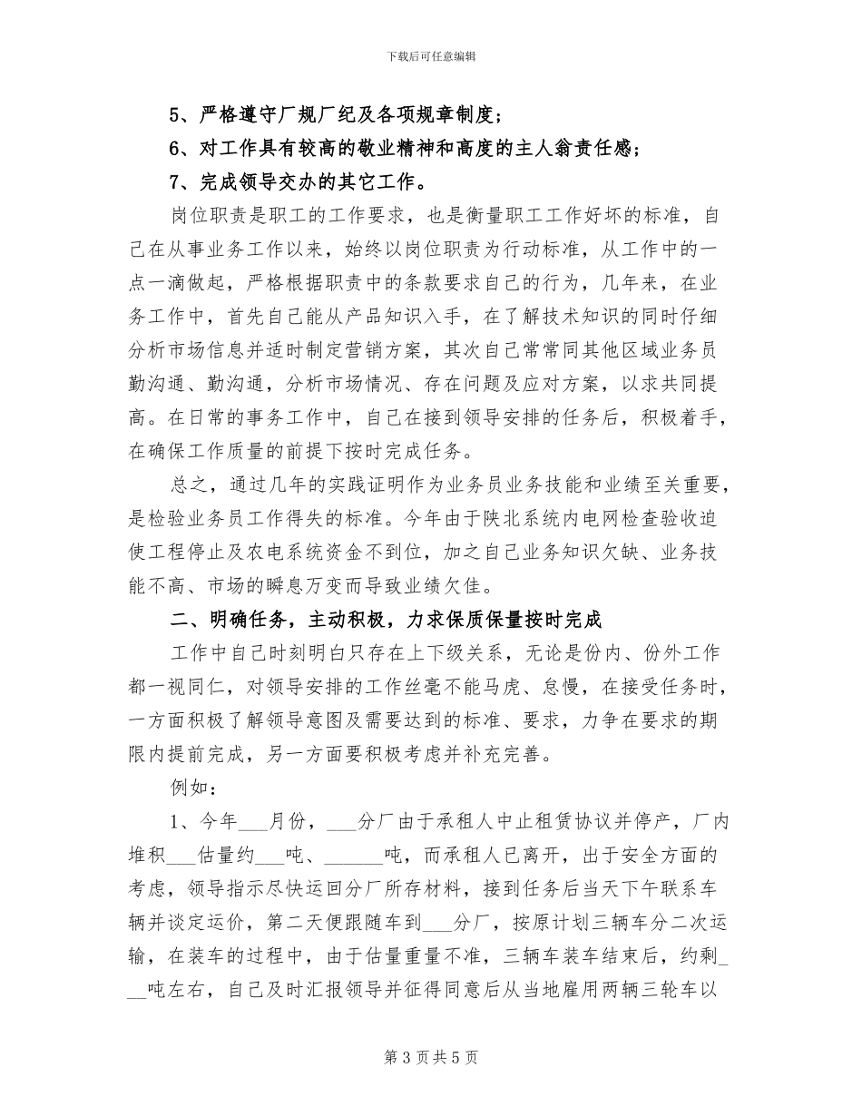 销售业务员2024个人工作总结_第3页