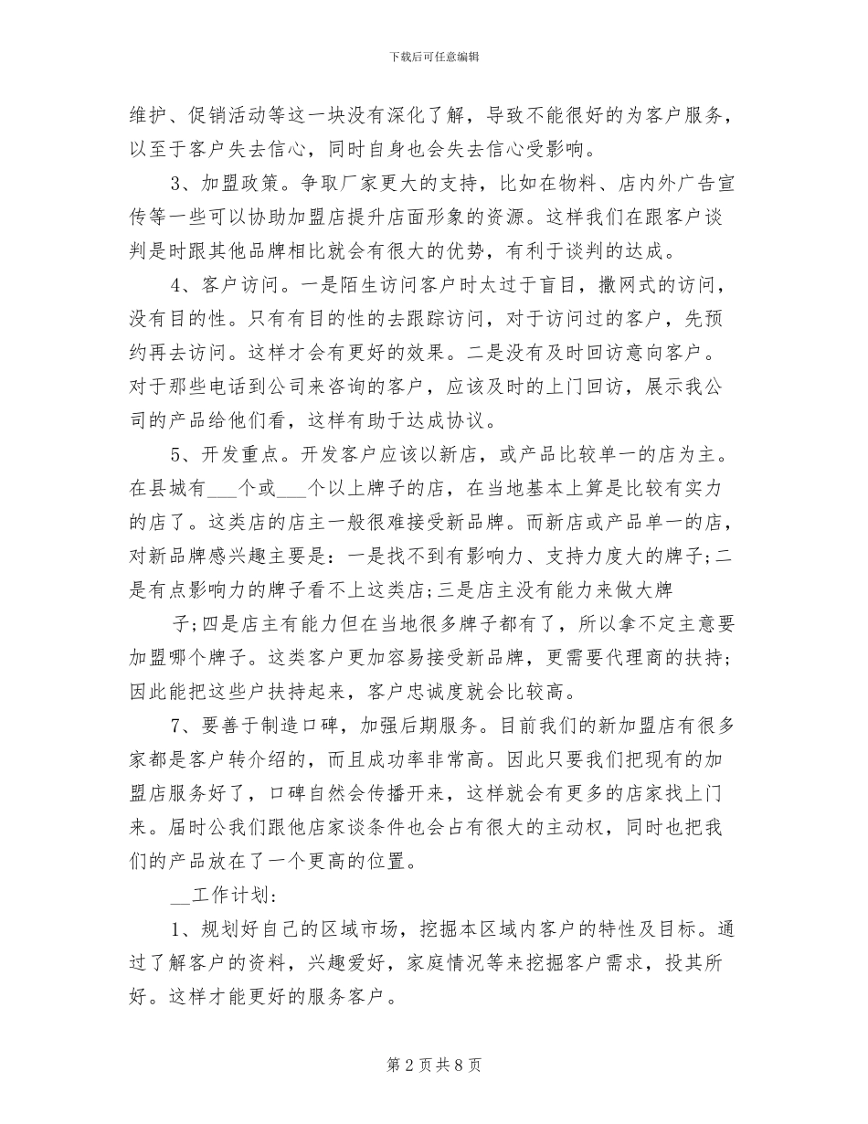 销售业务员2024工作总结与计划_第2页