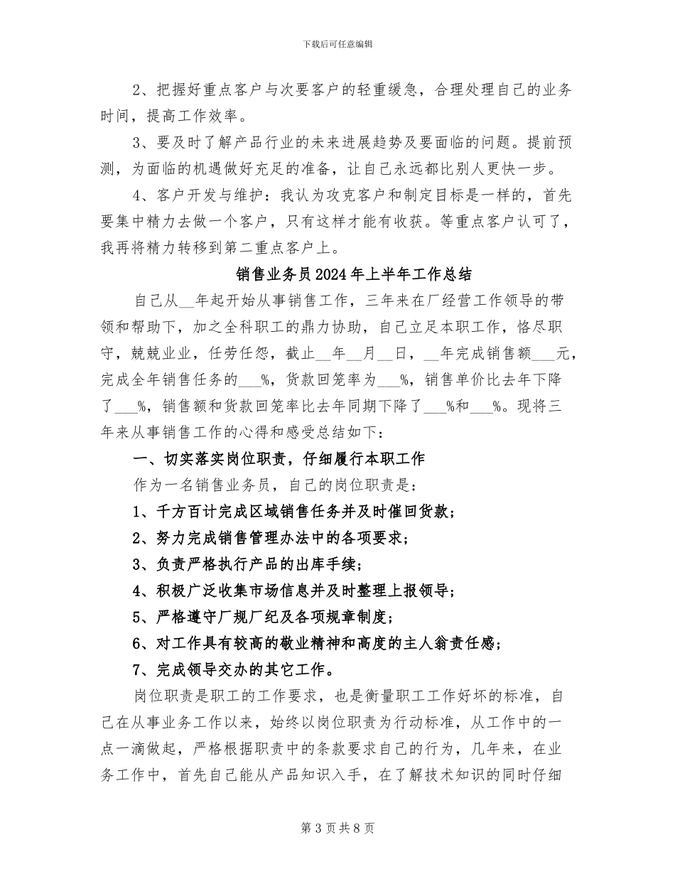 销售业务员2024工作总结与计划_第3页