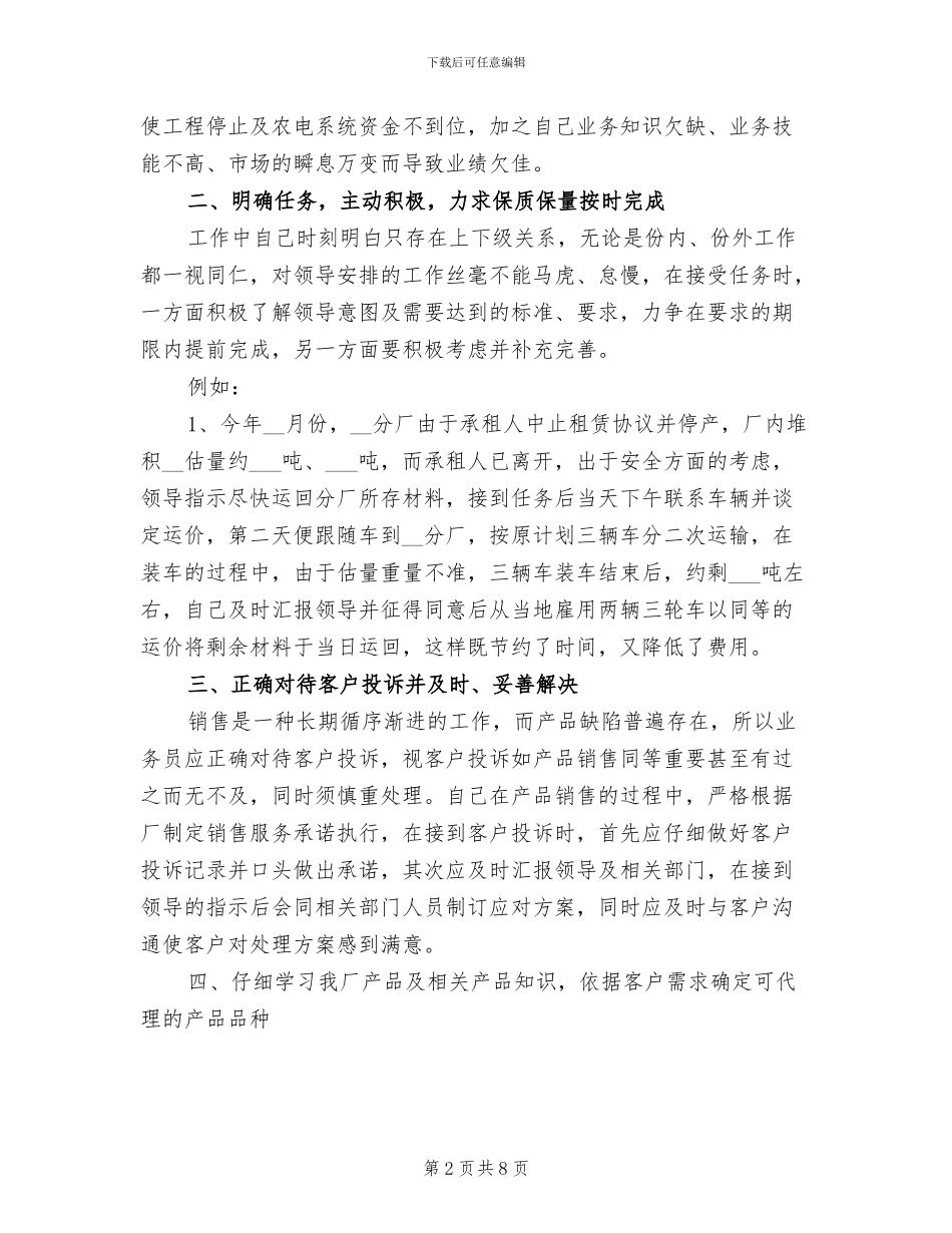 销售业务员2024年个人工作总结范文_第2页