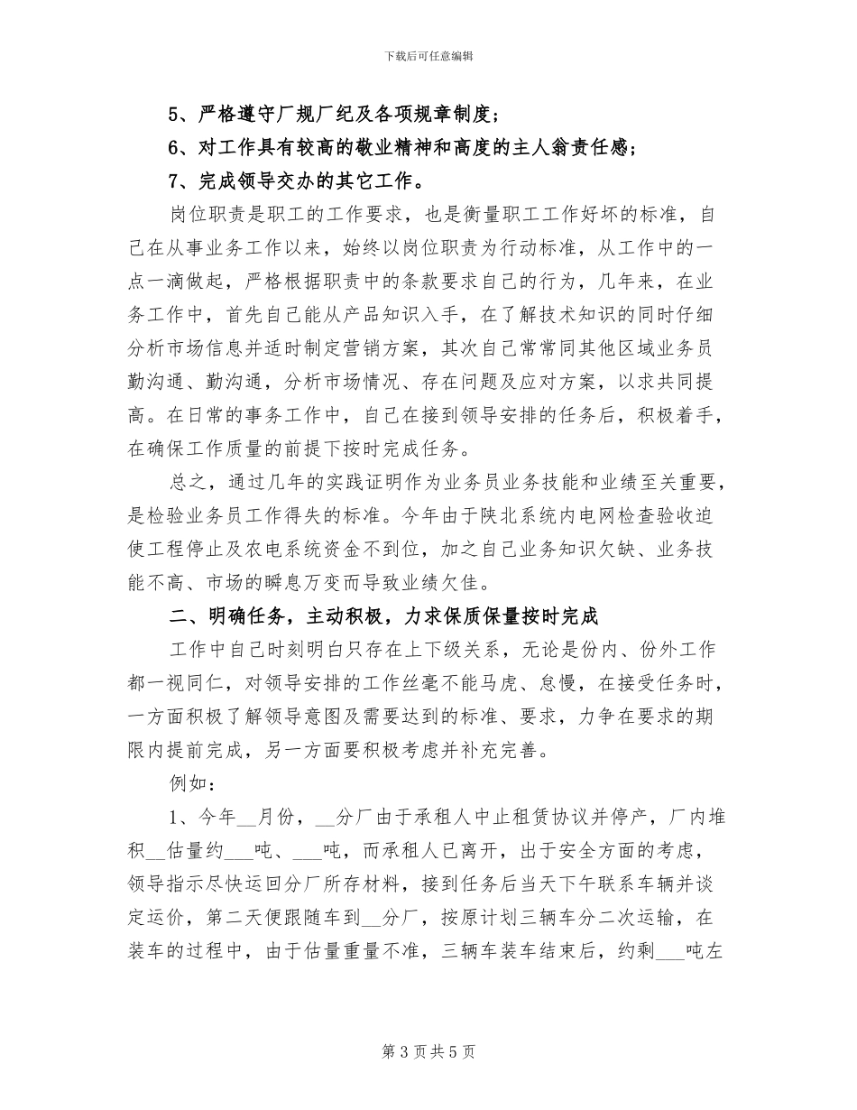 销售业务员2024年个人工作总结_第3页