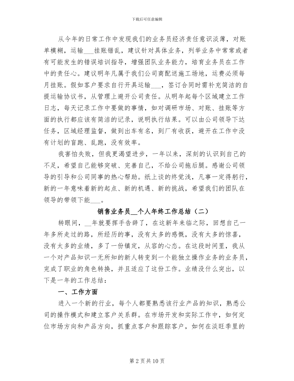 销售业务员2024年个人年终工作总结_第2页