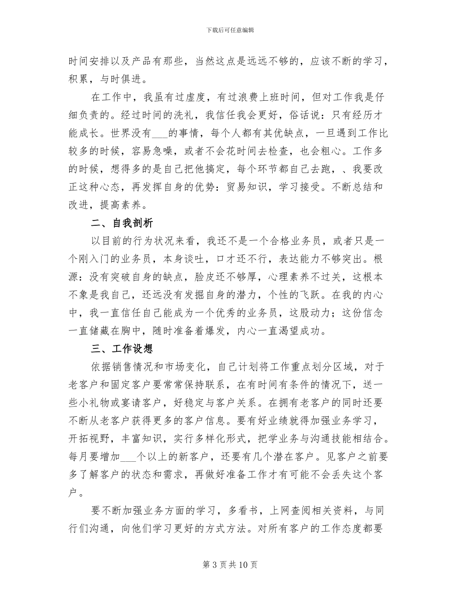 销售业务员2024年个人年终工作总结_第3页