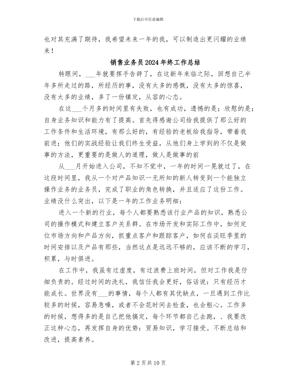 销售业务员2024年终个人工作总结_第2页