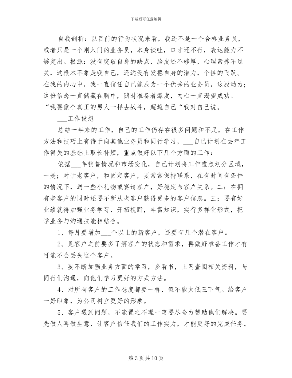 销售业务员2024年终个人工作总结_第3页