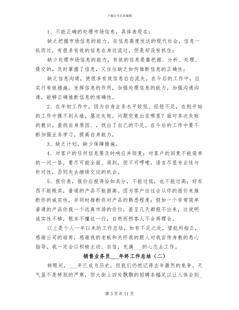 销售业务员2024年终工作总结_第3页