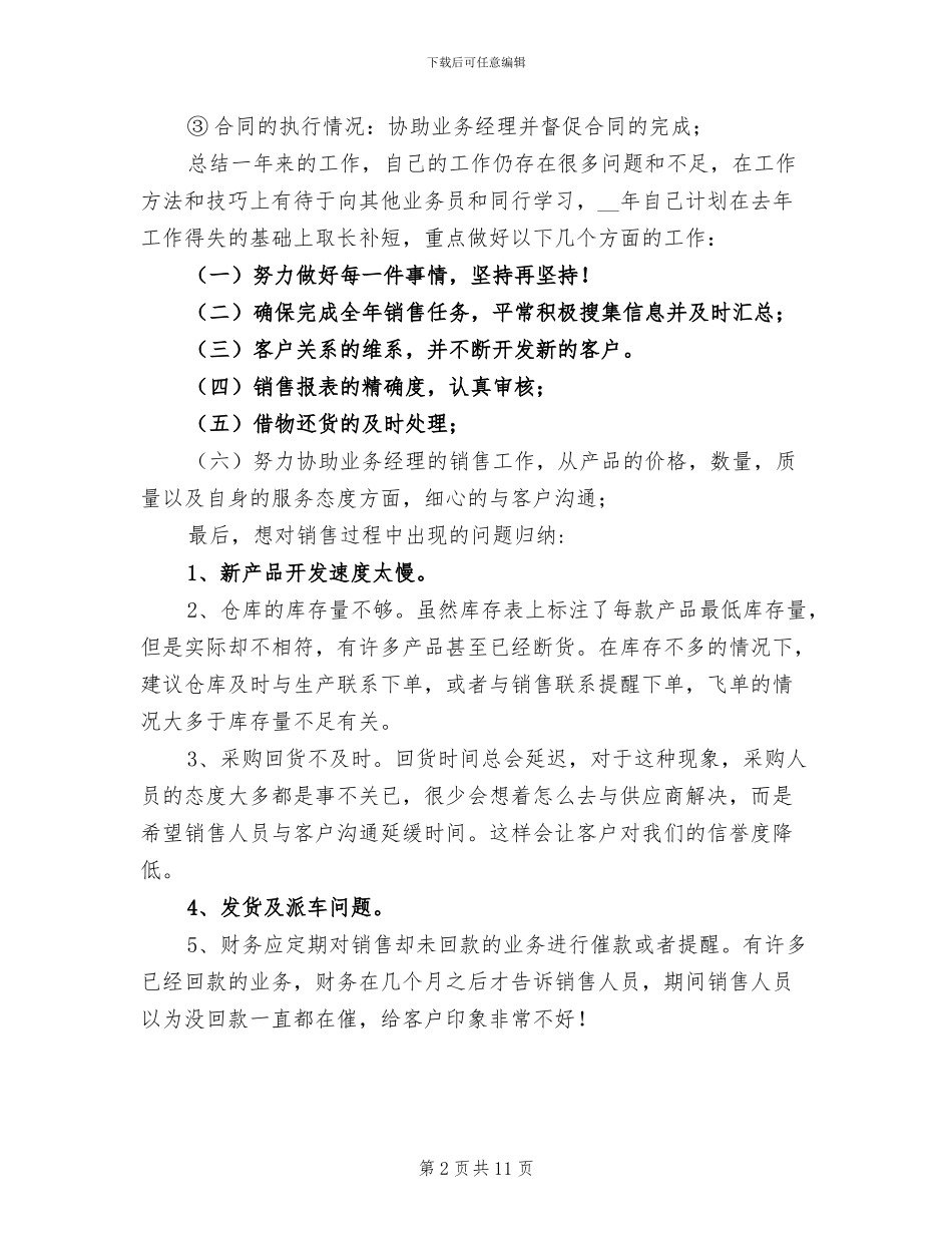 销售业务员个人年终工作总结2024年_第2页