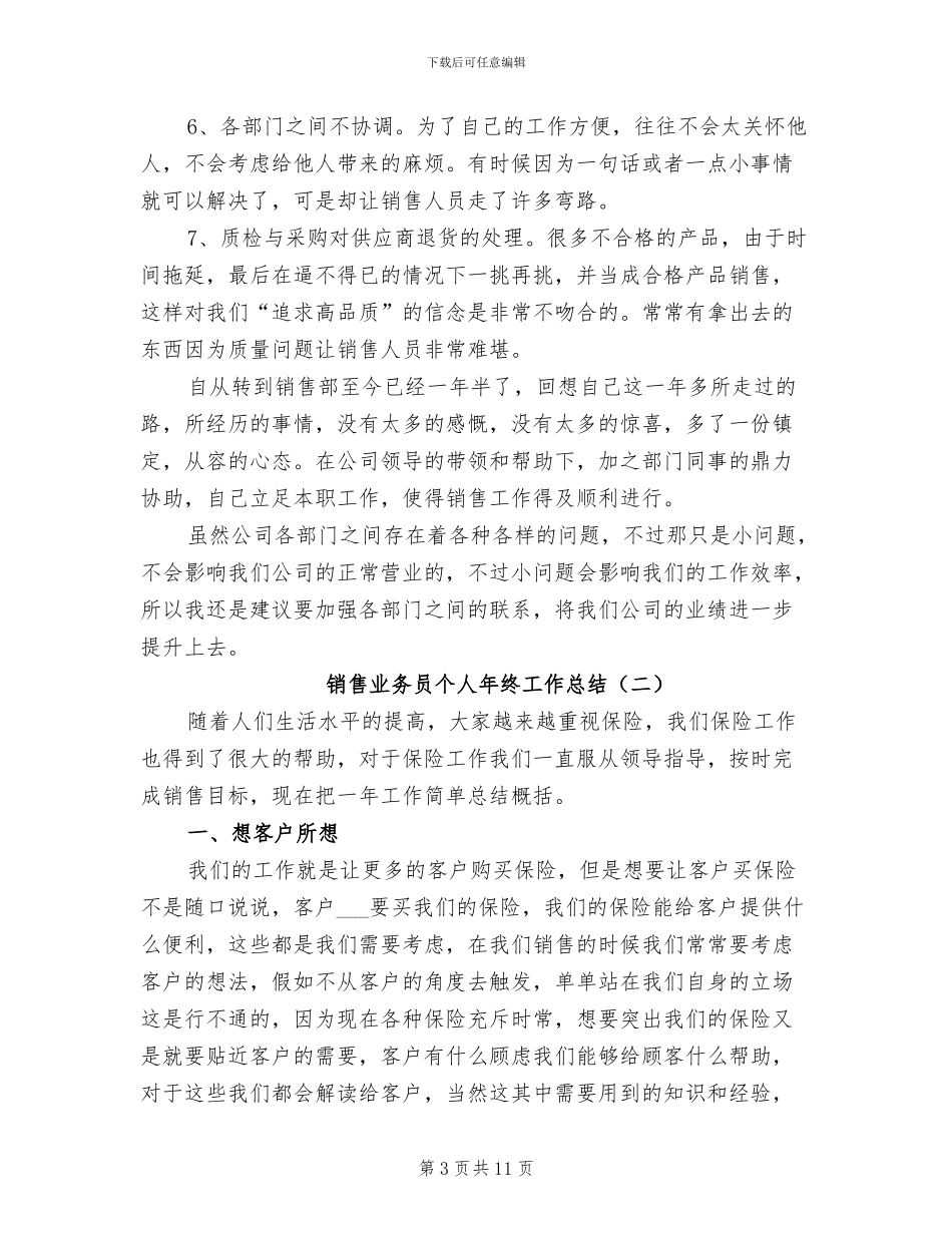 销售业务员个人年终工作总结2024年_第3页
